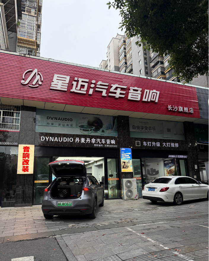 车改坊汽车音响改装