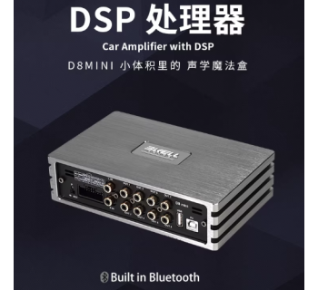 霸克D8 mini DSP功放