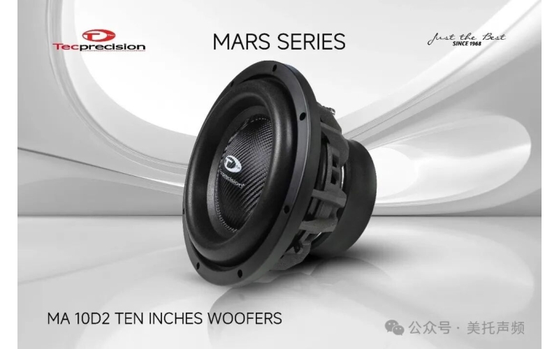 意大利Tecprecisio MA10D2十寸低音炮：以精准低频重塑听觉边界
