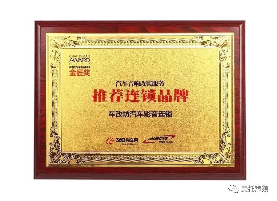 新成员，车改坊汽车影音连锁机构第41家店助力美托声频！