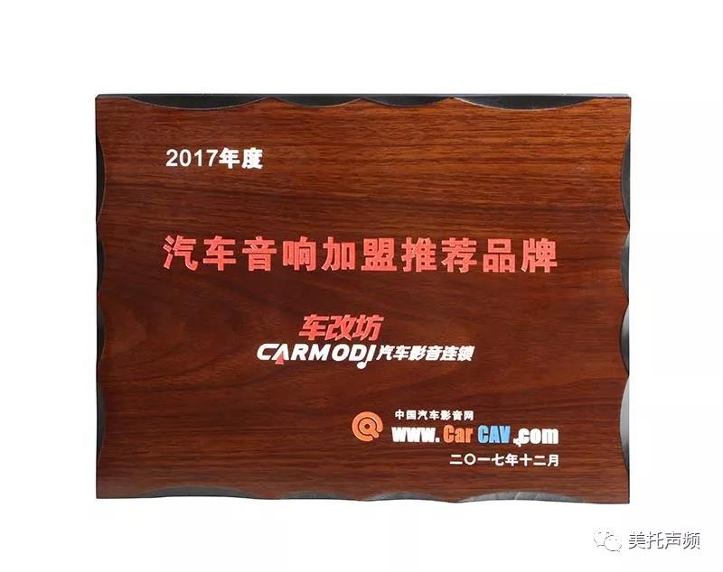 新成员，车改坊汽车影音连锁机构第41家店助力美托声频！