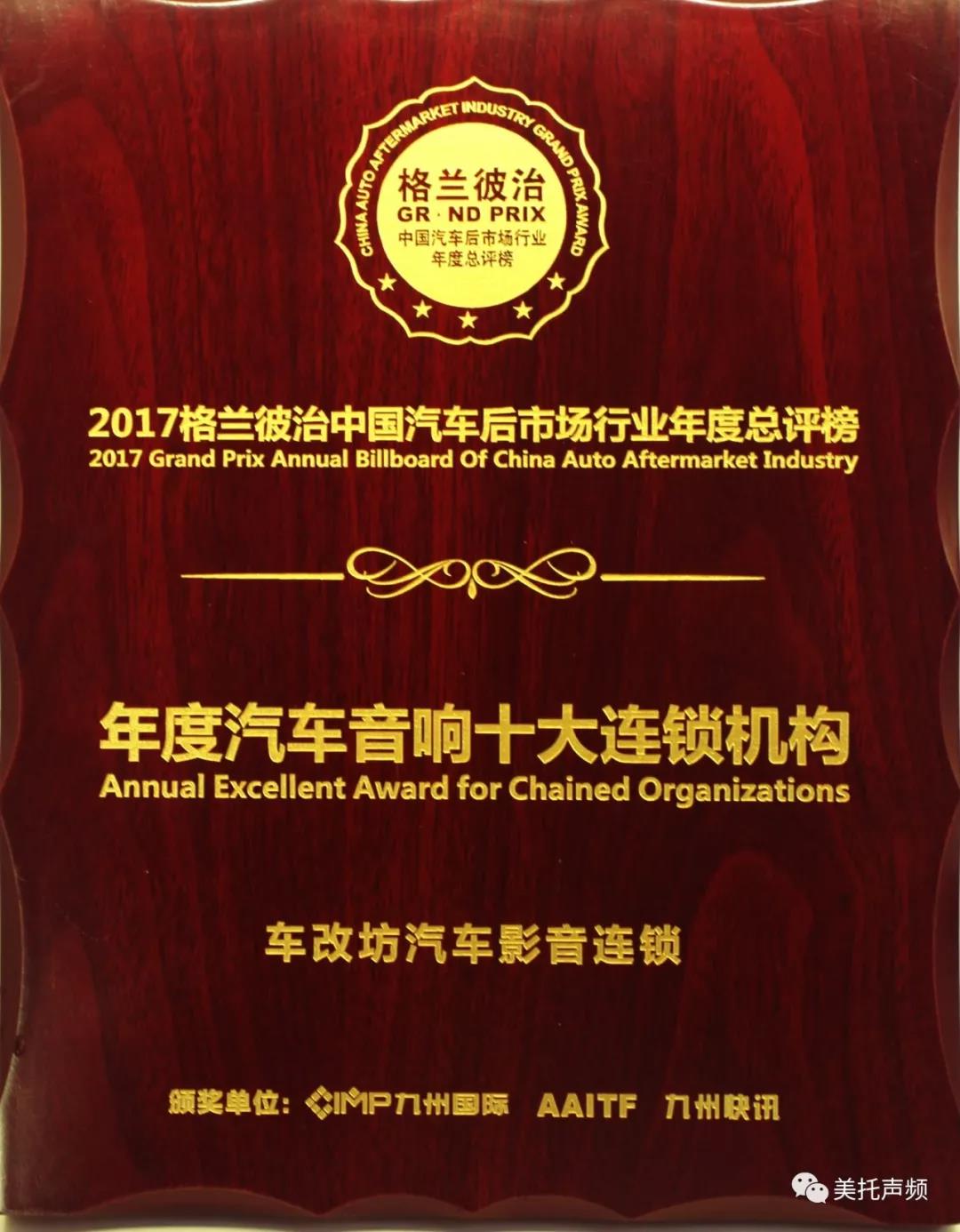 新成员，车改坊汽车影音连锁机构第41家店助力美托声频！