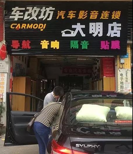 “音”你而变，车改坊花都大明店升级锋范