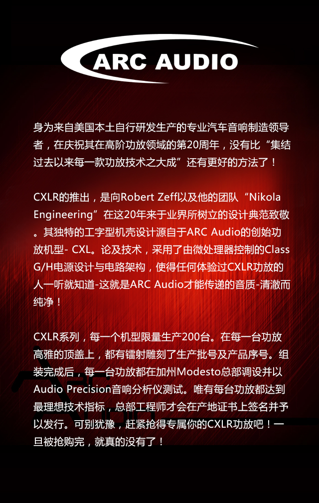 AUDIO汽车音响品牌20周年纪念版功放全球首发