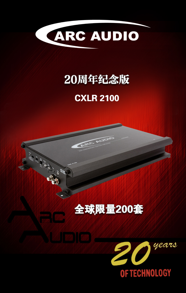 AUDIO汽车音响品牌20周年纪念版功放全球首发