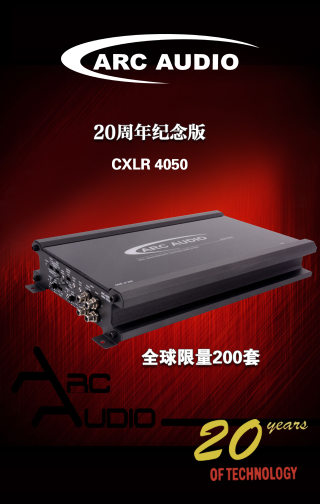 AUDIO汽车音响品牌20周年纪念版功放全球首发