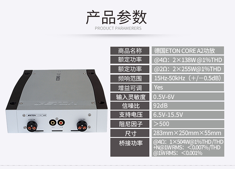 德国伊顿CORE A2两声道功放