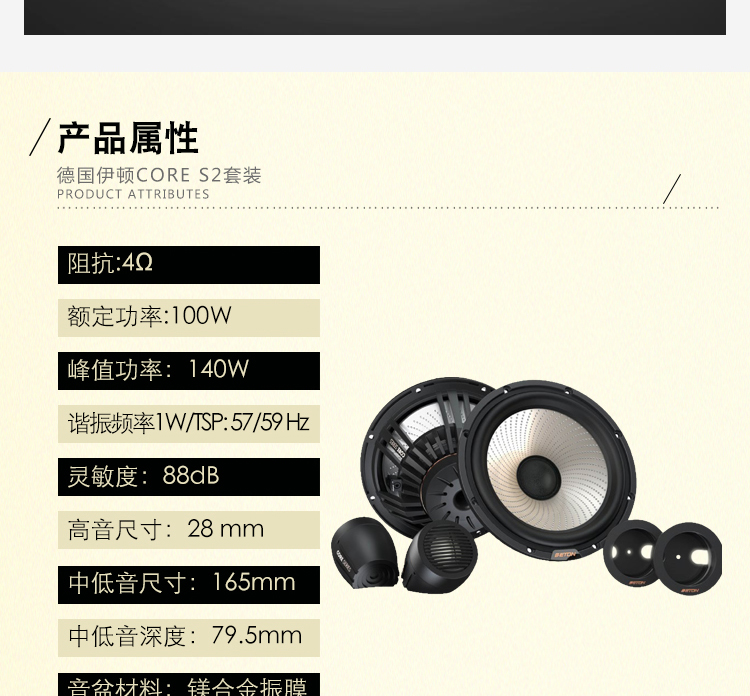 德国ETON新旗舰套装喇叭S2