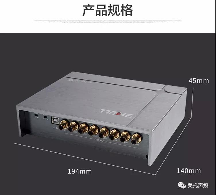 美国BKELL DSP-D608专业级汽车音频处理器正式发售