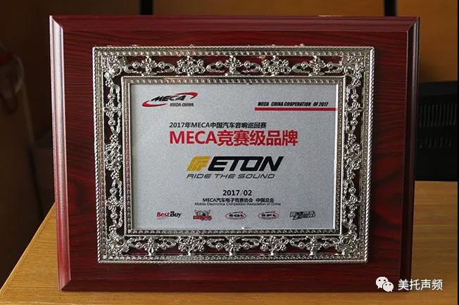世界级品牌的底蕴,由此可见 :德国ETON-大众汽车音响文化节震撼来袭