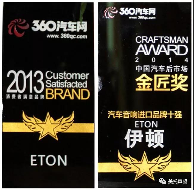 世界级品牌的底蕴,由此可见 :德国ETON-大众汽车音响文化节震撼来袭