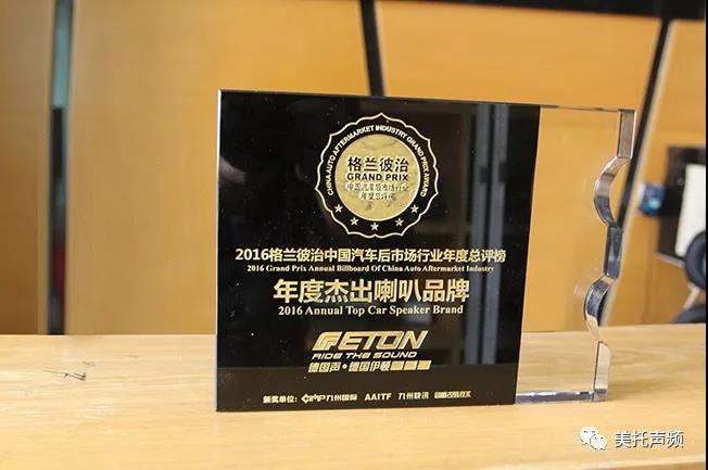 世界级品牌的底蕴,由此可见 :德国ETON-大众汽车音响文化节震撼来袭