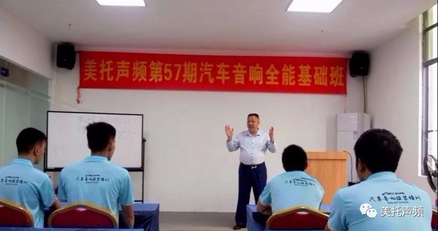 努力，为了遇见更好的自己！-美托声频第57期汽车音响全能基础班今天正式启动