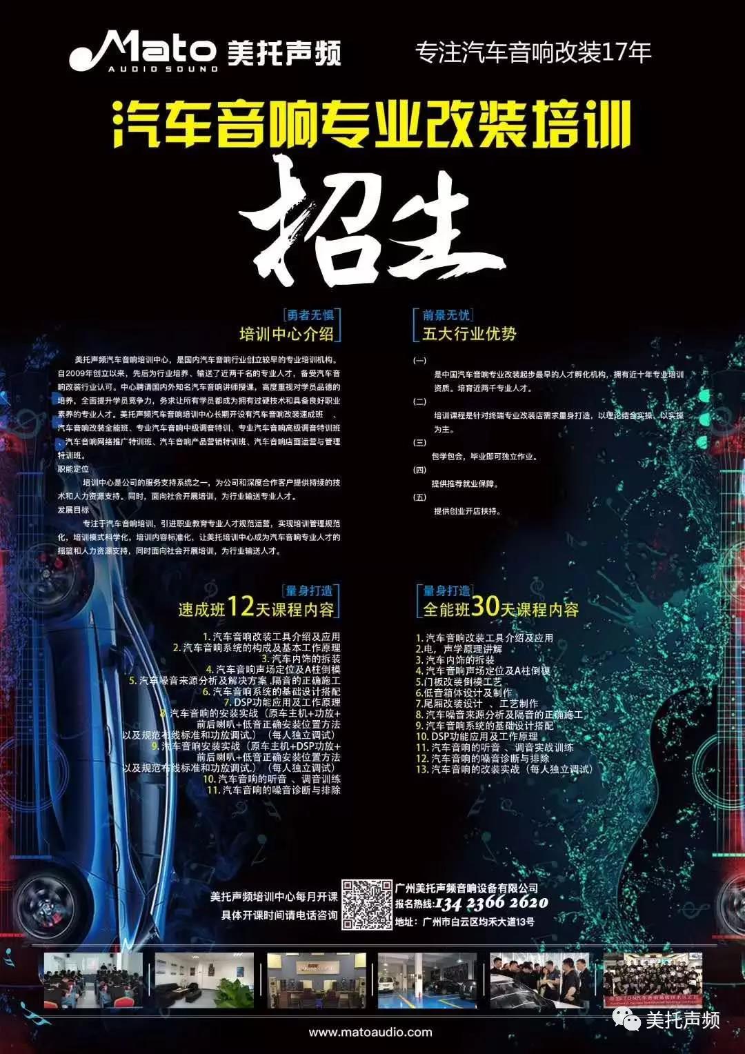 努力，为了遇见更好的自己！-美托声频第57期汽车音响全能基础班今天正式启动