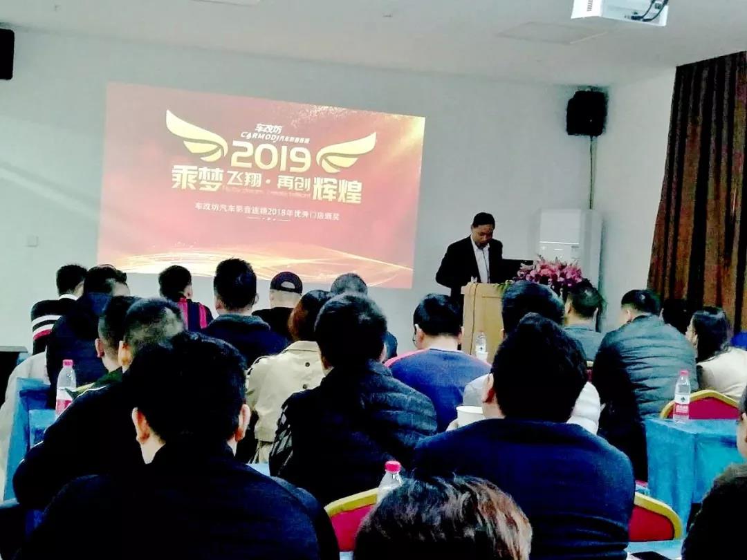 聚力，聚智，聚势，扬帆2019-车改坊汽车影音连锁2018年会圆满结束！