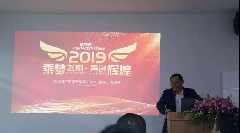 聚力，聚智，聚势，扬帆2019-车改坊汽车影音连锁2018年会圆满结束！