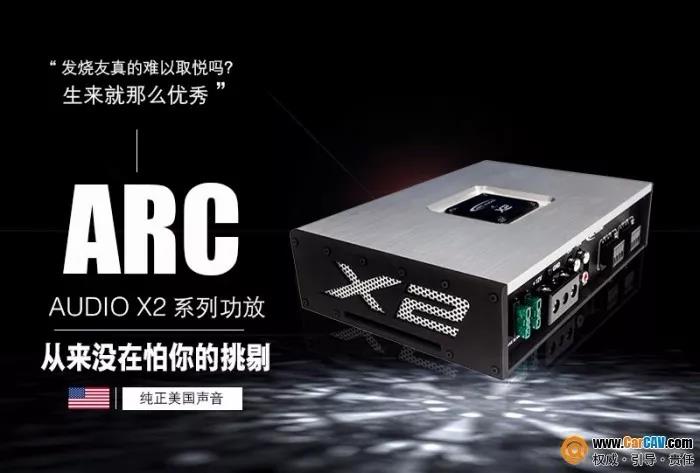 生来就那么优秀，ARC X2系列功放从来不怕你的挑剔