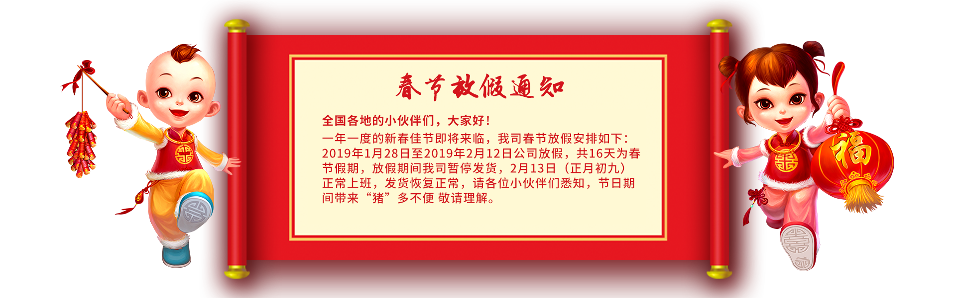 2019年美托声频汽车音响设备有限公司春节放假通知