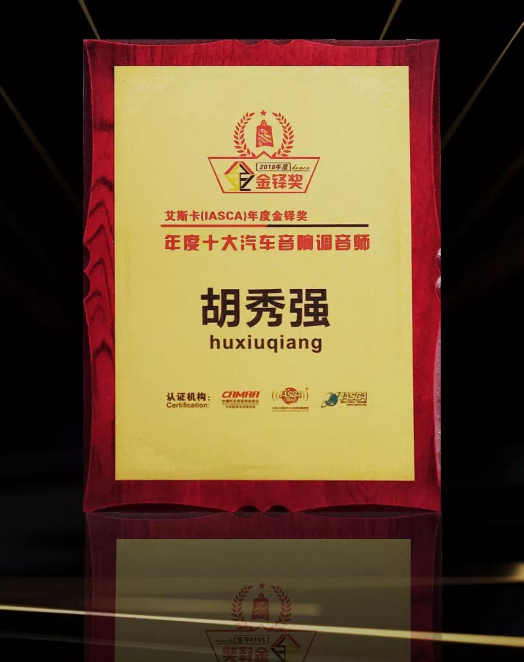 深圳九洲展载誉而归-美托声频旗下实力荣获多项IASCA年度大奖