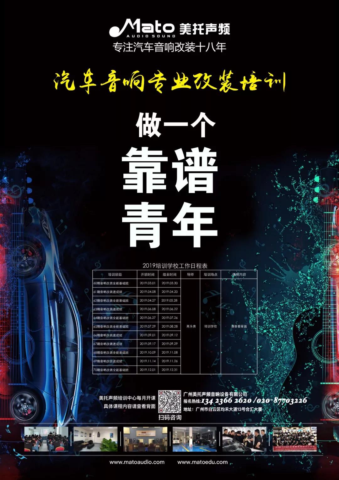 无奋斗，不青春！美托声频第61期音响改装速成班4月8日正式开班