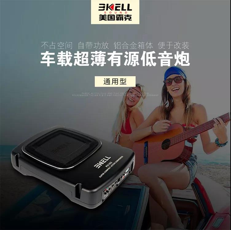迸发活力,点燃激情!汽车音响改装超低音到底该不该加?