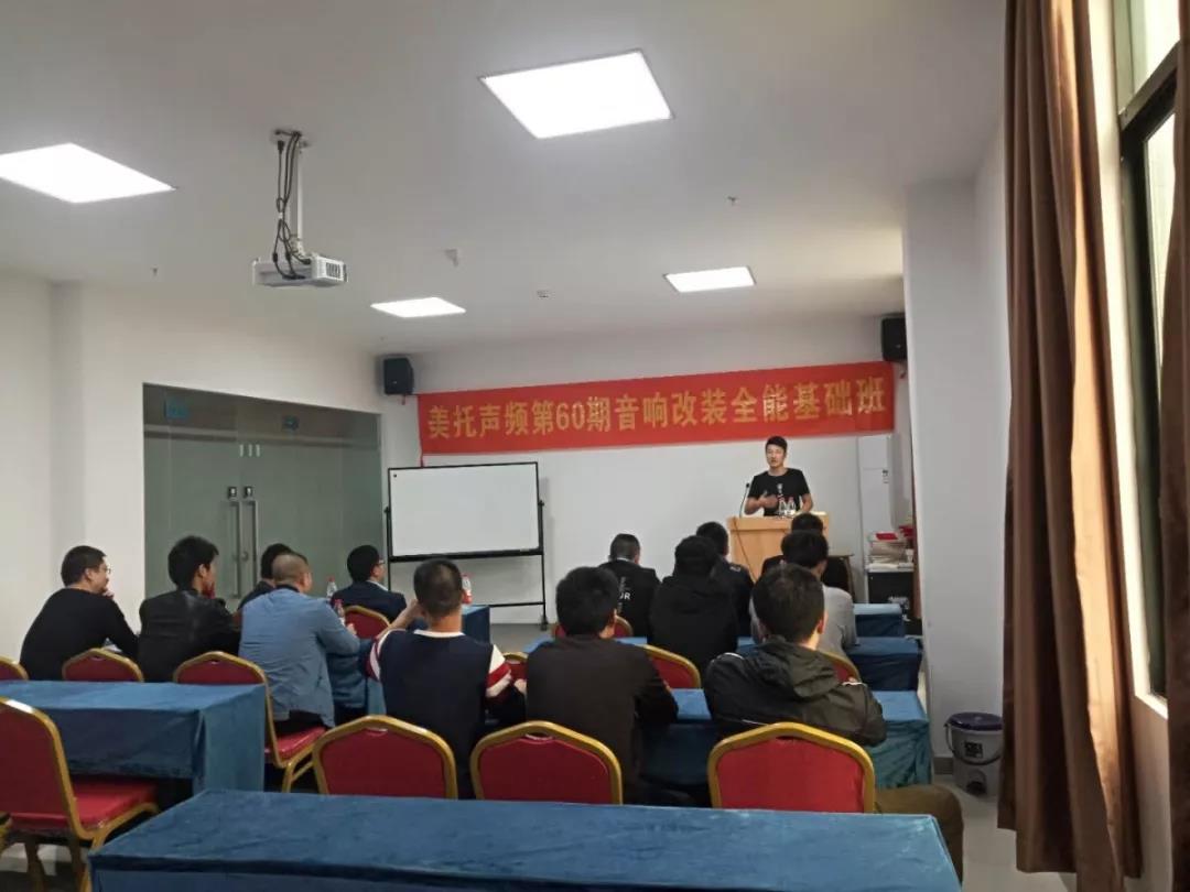 快讯 |美托声频第60期音响改装全能基础班毕业记