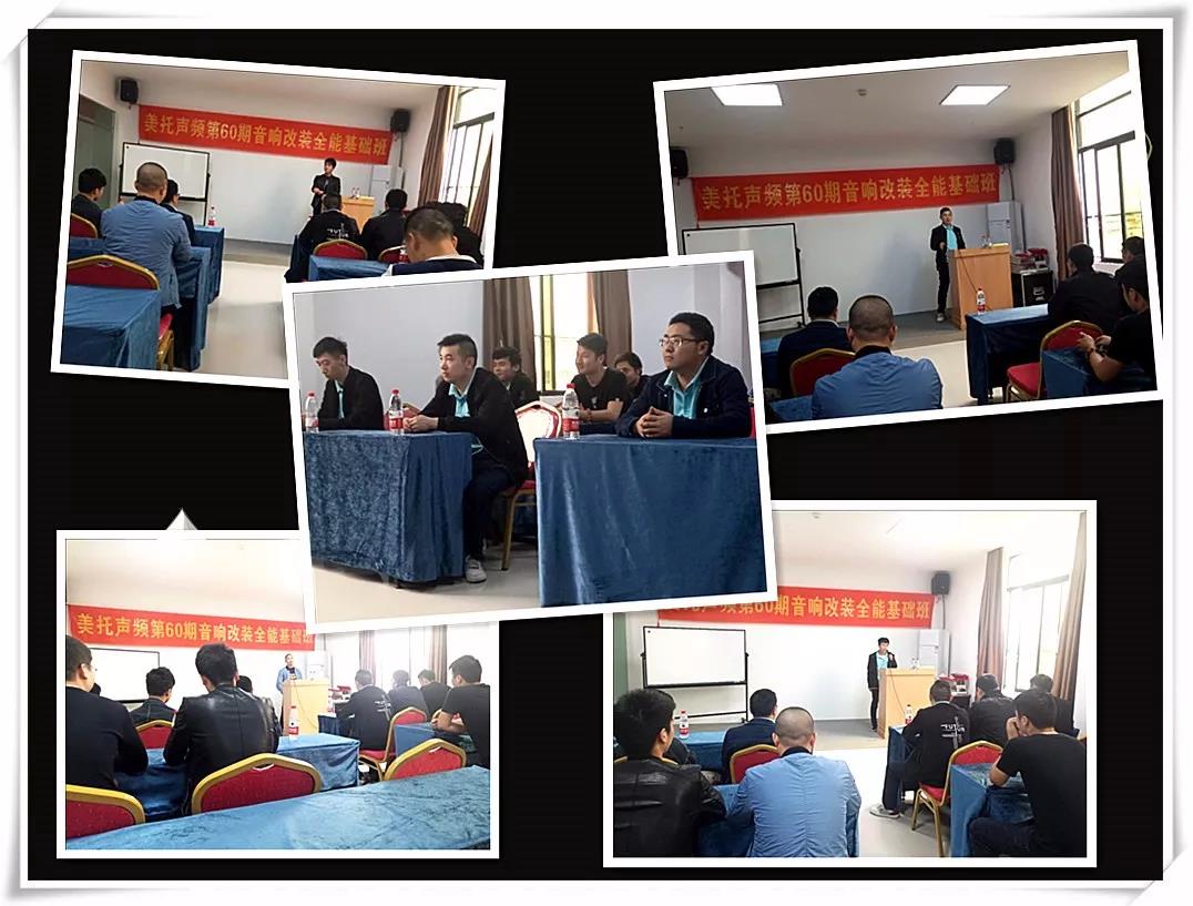 快讯 |美托声频第60期音响改装全能基础班毕业记