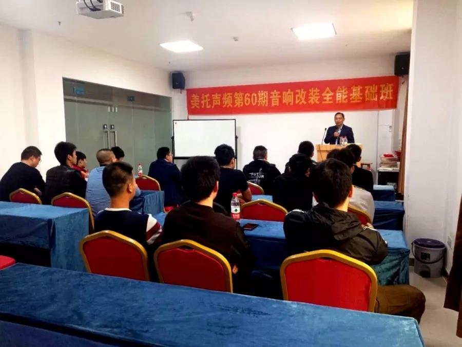 快讯 |美托声频第60期音响改装全能基础班毕业记