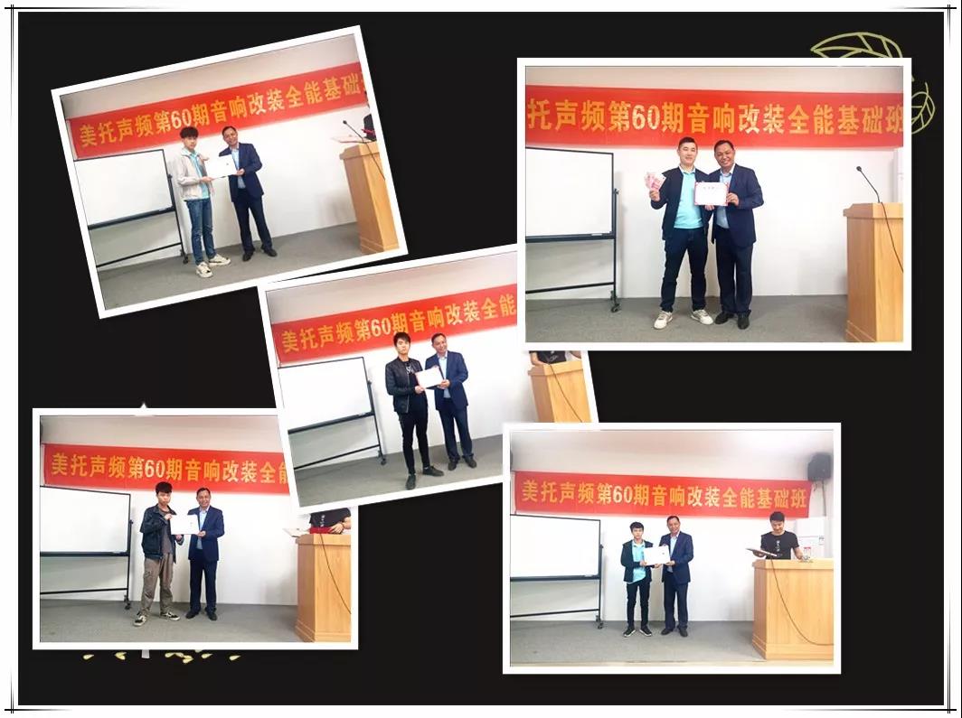 快讯 |美托声频第60期音响改装全能基础班毕业记
