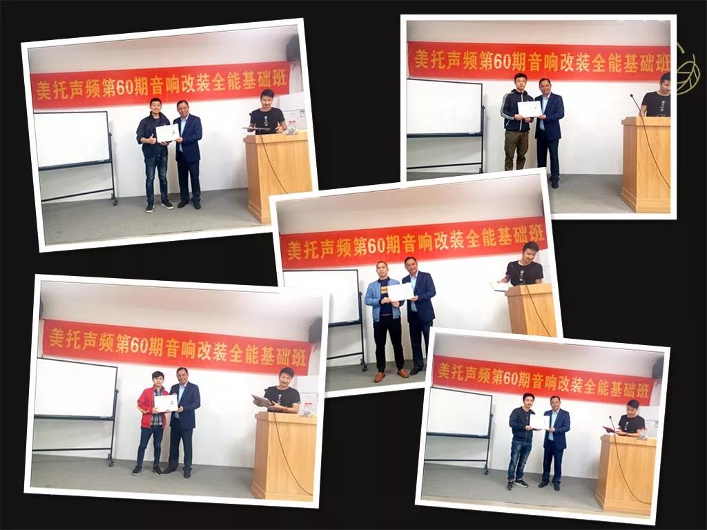 快讯 |美托声频第60期音响改装全能基础班毕业记