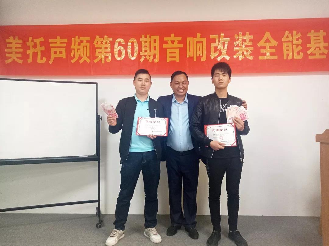 快讯 |美托声频第60期音响改装全能基础班毕业记