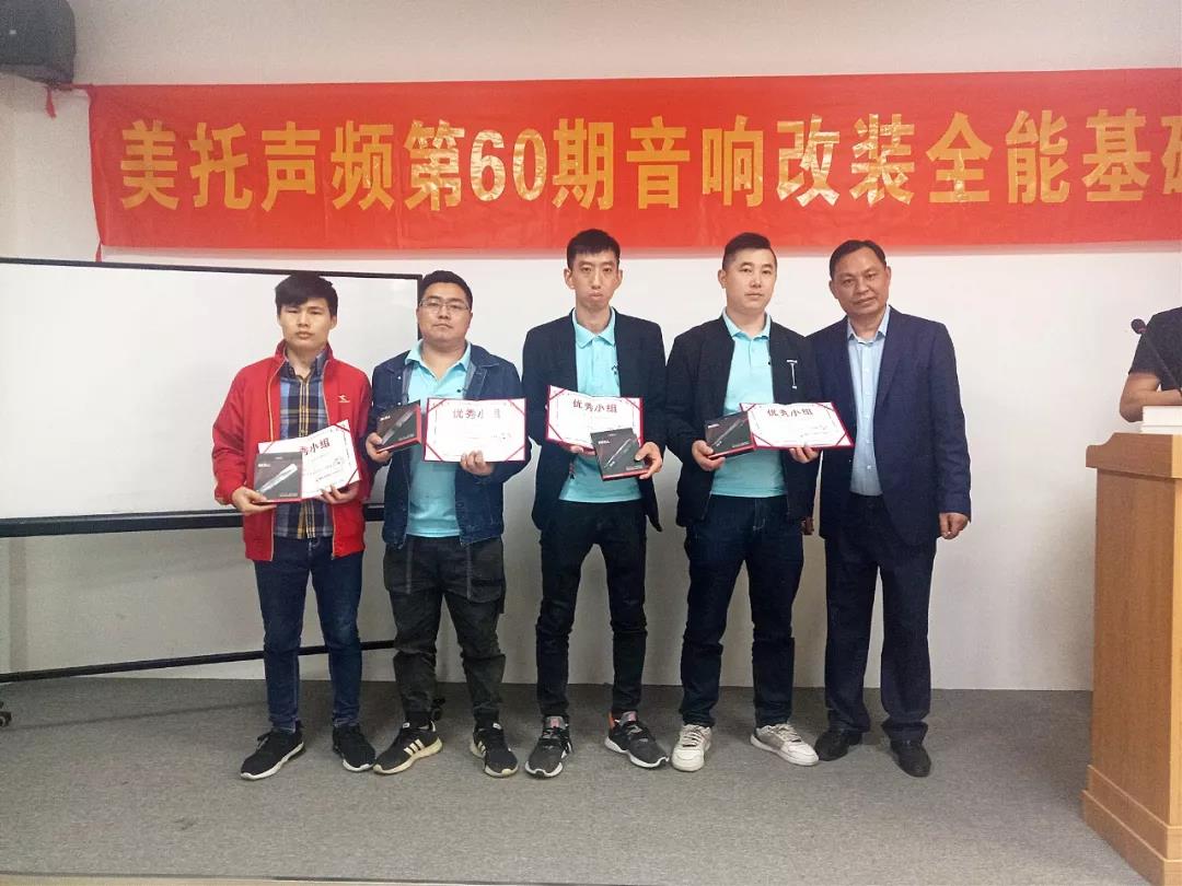 快讯 |美托声频第60期音响改装全能基础班毕业记