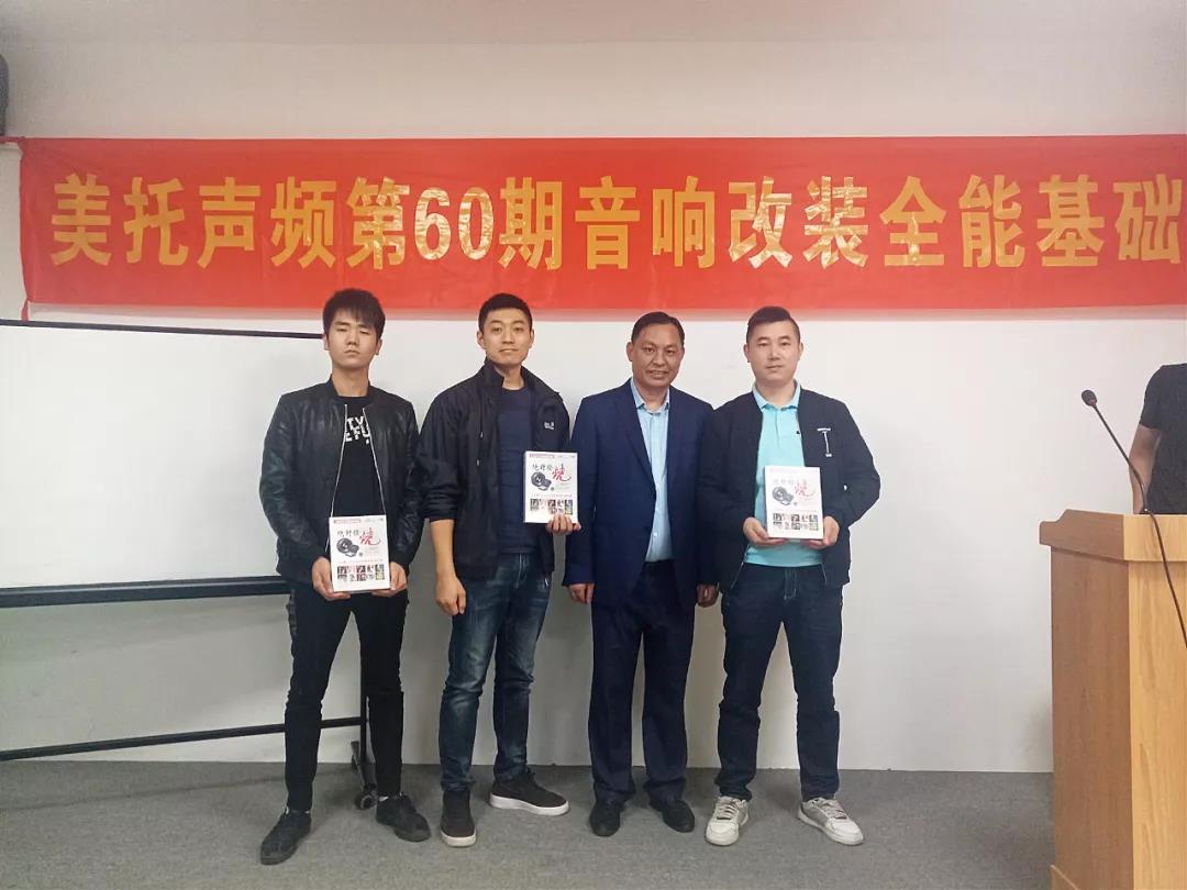 快讯 |美托声频第60期音响改装全能基础班毕业记