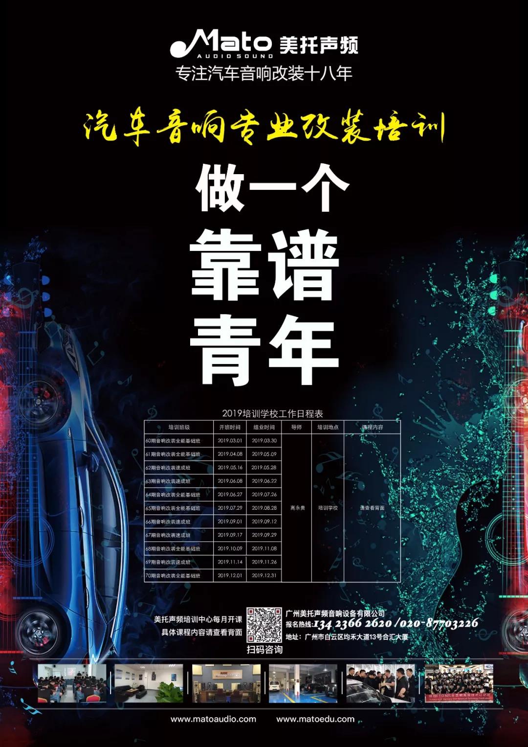 燃烧吧,青春!美托声频62期汽车音响速成班5月16日等你来