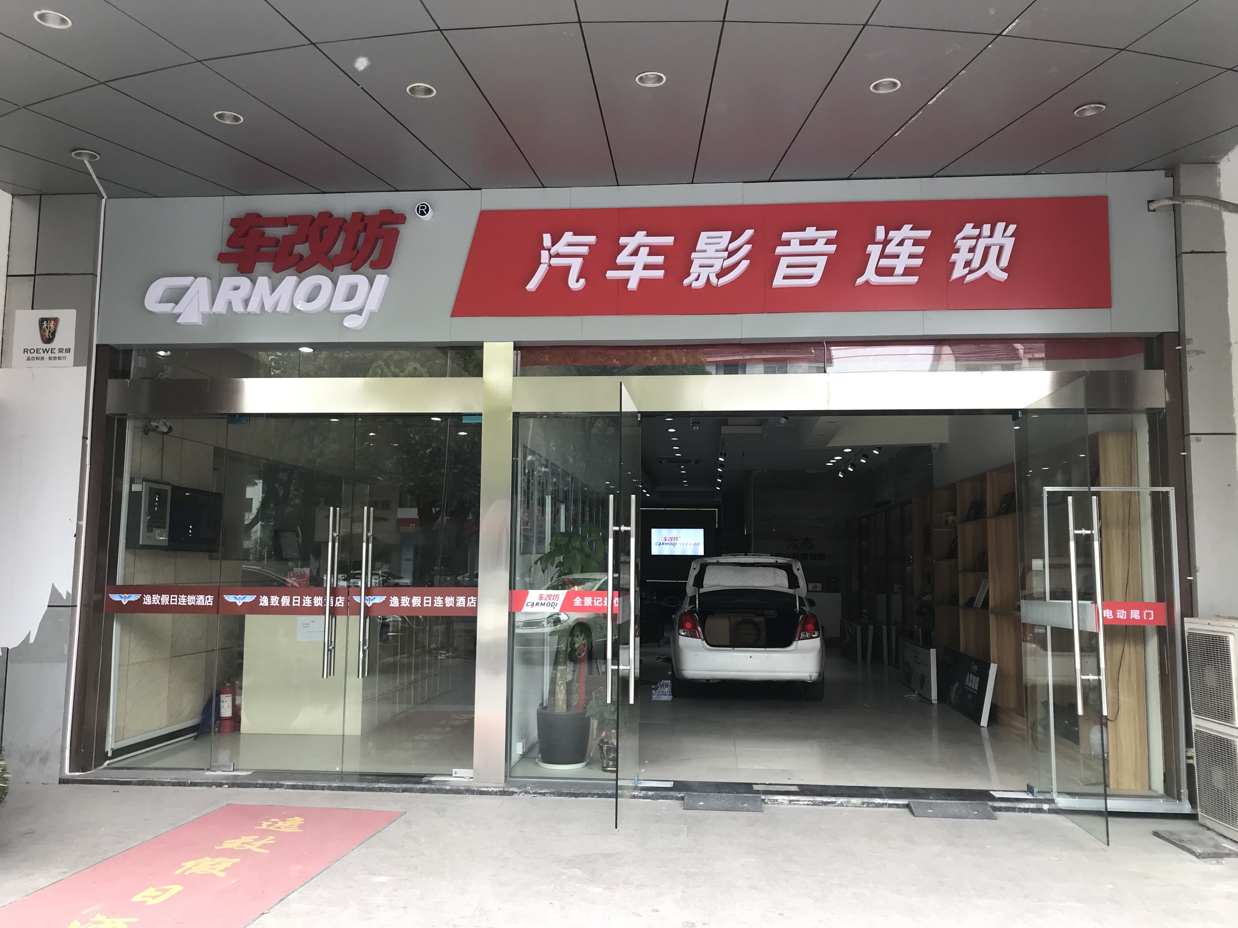 车改坊汽车影音连锁(昆山店)