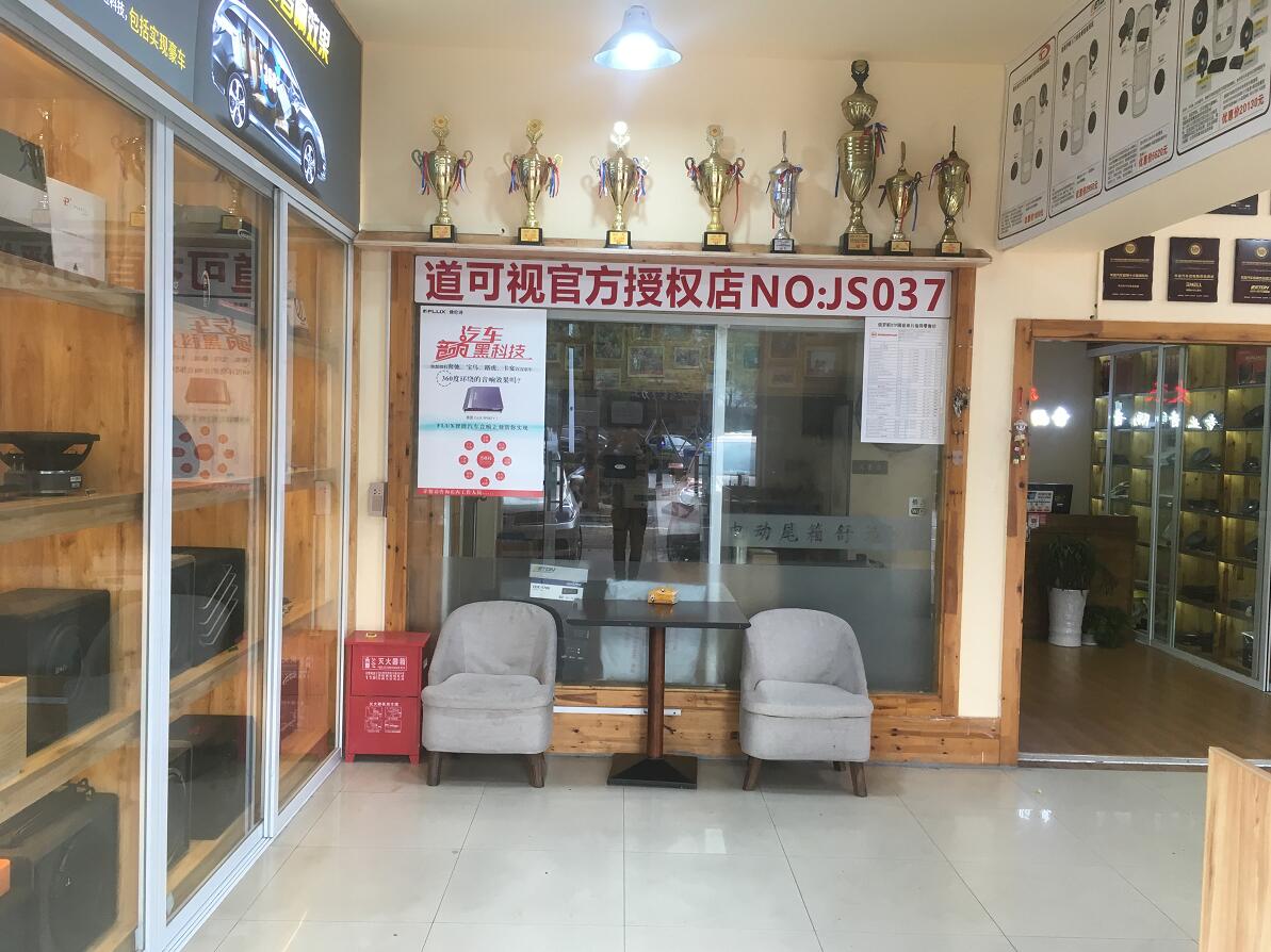 车改坊太仓太杰店车改坊汽车影音连锁(盐城店)