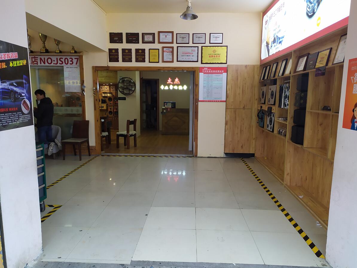 车改坊太仓太杰店车改坊汽车影音连锁(盐城店)