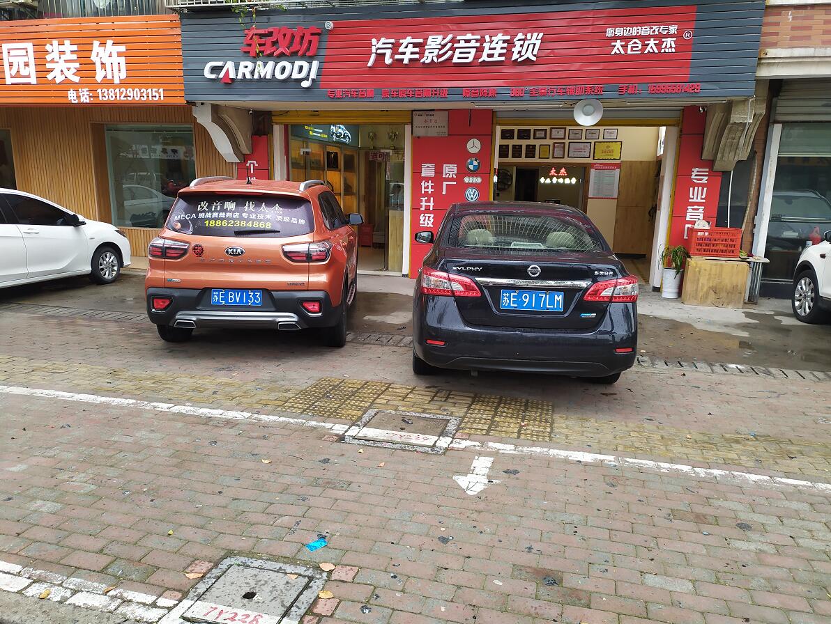 车改坊太仓太杰店车改坊汽车影音连锁(盐城店)