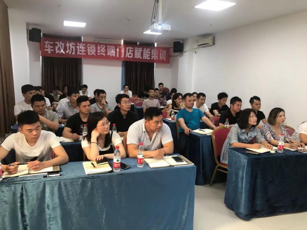 赢在终端-＂车改坊全国连锁门店2019销售技能培训会”圆满落幕