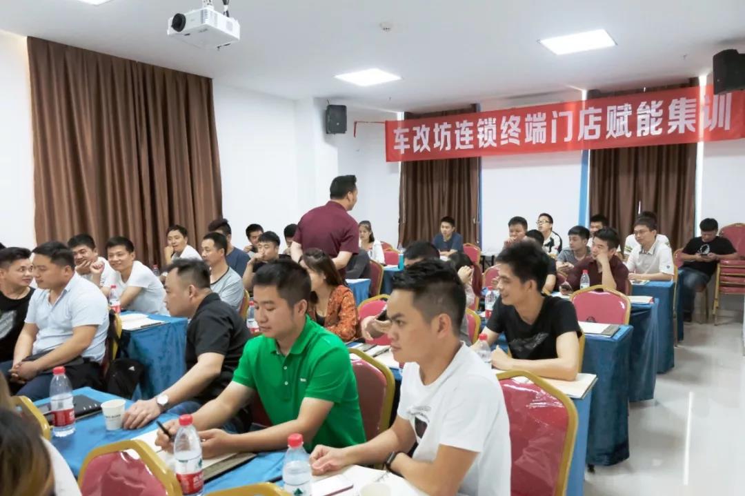 赢在终端-＂车改坊全国连锁门店2019销售技能培训会”圆满落幕