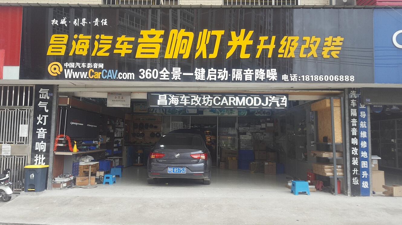 车改坊汽车影音连锁(黄石店)