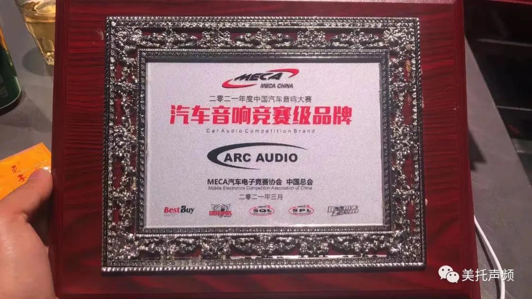 绝对发烧暨MECA中国之夜颁奖盛典-美托声频&车改坊获多项荣誉