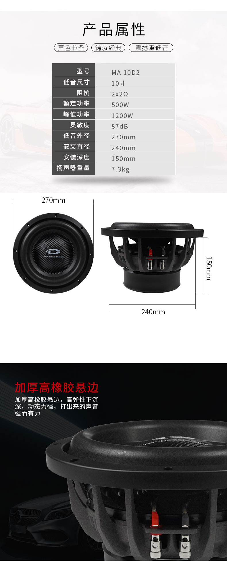 TEC MA 10D2 战神箱体低音炮
