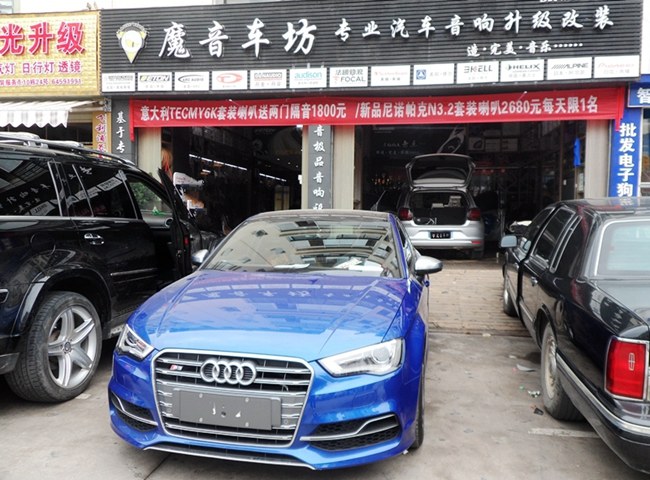 一定要看这些 昆明魔音车坊奥迪S3改装Hybrid Aud