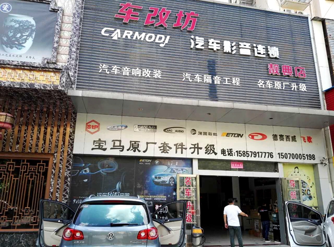 一定要先看这个 车改坊汽车影音连锁大众途观改