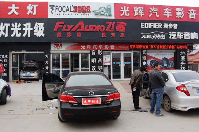 释放压力唱起来 平度光辉丰田凯美瑞改装斯派朗