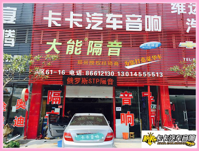 让音乐更真实 郑州卡卡奔驰C180改装德国ETON汽车