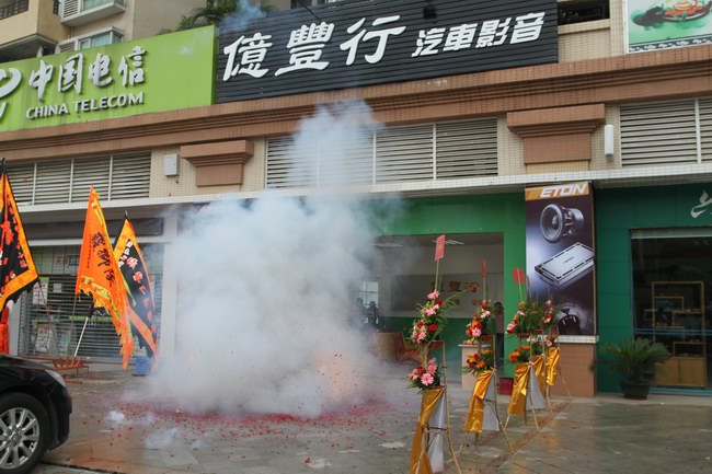 中山汽车音响改装行业新力军——中山億豊行汽