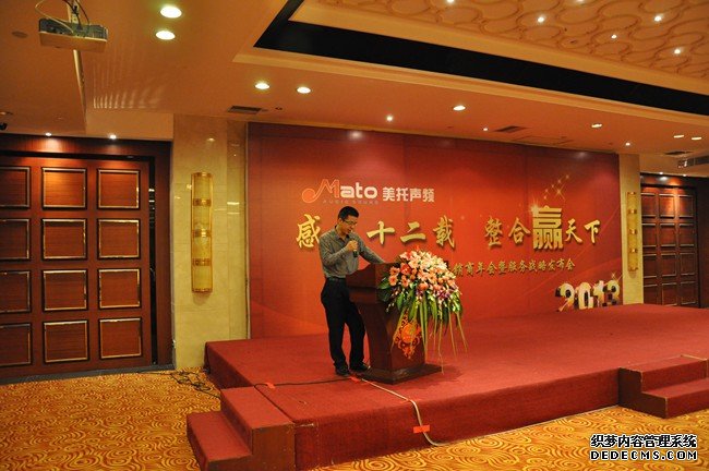 美托声频2013全国经销商年会暨服务战略发布会隆重举行 