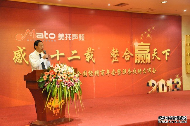 美托声频2013全国经销商年会暨服务战略发布会隆重举行 